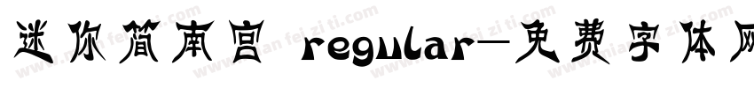迷你简南宫 regular字体转换